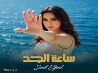 מאי ויצמן בסינגל חדש - "Saet Eljad"