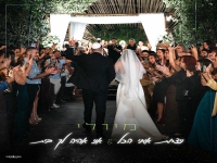 מירלי - "ניצחת איתי הכל & אני אהיה לך בית"