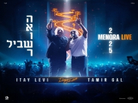 איתי לוי & תמיר גל בדואט לייב - "שביל האושר"
