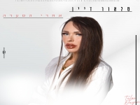 טלאור דיין בסינגל חדש - "אחרי הסערה"