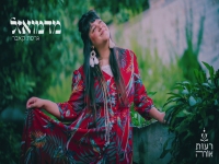 רעות אורה בקאבר מחודש - "מדמואזל"