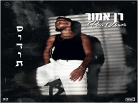 רן אמור בסינגל חדש - "סודות"