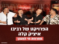הפרויקט של רביבו & איציק קלה - "מחרוזת חי למענך"