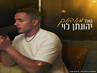 יהונתן לוי בקאבר מחודש - "מאדאם"
