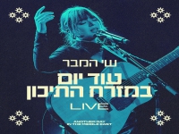 שי המבר לייב רדינג 3 2025 - "עוד יום במזרח התיכון"