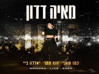 מאיה דדון לייב - "כמו שאני & חוץ ממך & יאללה ביי"