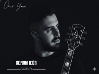 עומר יונה בסינגל חדש - "מלכת המסיבות"