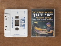 הפרויקט החאליג׳י של ישי דנוך - "מחרוזת דודו טסה"