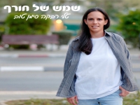 טלי רבקה סימן טוב בסינגל חדש - "שמש של חורף"