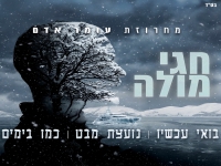 חגי מולה שר עומר אדם - "מחרוזת עומר אדם 2025"