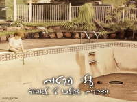 עלי הרטום בסינגל חדש - "הדברים שהלכו לי לאיבוד"