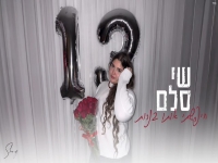 שי סלם בקאבר מחודש - "חיפשתי אותו בנרות"