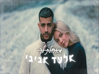 כפיר דנו בקאבר מחודש - "תגיד לה"