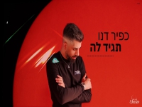 כפיר דנו בקאבר מחודש - "תגיד לה"