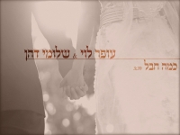 עופר לוי ושלומי דהן בדואט חדש - "כמה חבל"