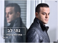 נתי לב במחרוזת שקטה - "מחרוזת כינורי"