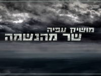 מושיק עפיה במחרוזת שקטה - "שר מהנשמה"