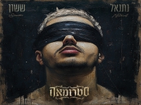 נתנאל ששון בבלדה מרגשת - "סטרומאה"