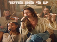 אניה בוקשטיין לייב סשן 2025 - "יש לי לאן לחזור"