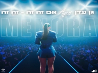 אגם בוחבוט לייב מנורה - "גן עדן & אם זה זה זה זה"