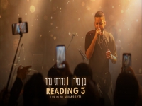 בן מירן לייב רדינג 3 2025 - "נדרתי נדר"