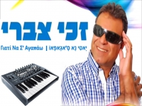 זכי צברי בקאבר מחודש - "יָאטִי נָא סָ'אגָאפָּאוֹ"