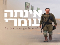 אור סלמן בסינגל חדש - "אינתה עומרי"