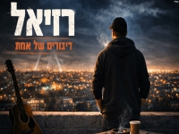 רזיאל בקאבר מחודש - "דיבורים של אמת"