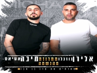אלירן בוזגלו & מיכה אטיאס - "מחרוזת מהנשמה 2025"