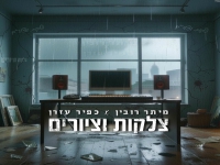 מיתר רובין & כפיר עזרן בדואט - "צלקות וציורים"