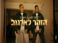 עמנואל זאודה & משה זאודה בדואט - "הזוהר לארגוב"