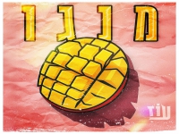 עוז בסינגל חדש - "מנגו"