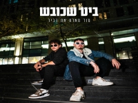 מור שרמן מארח את דביר פלאר בדואט - "ביט שכובש"