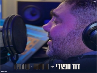 דוד חפצדי שר כורדית - "כה שימשה & סברה מילה"