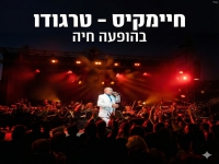 חיימקיס לייב 2025 - "טרגודו"