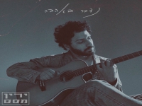 ירין מסס בסינגל חדש - "נדבר באהבה"