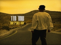 שחר חדד בסינגל חדש - "אחד בשביל אחד"