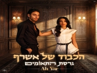 התאומים בשיר הנושא הכבוד של אשרף - "Ah Yar"