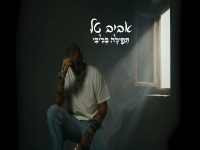 אביב טל בבלדת נשמה - "תפילה בליבי"