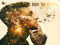 דיוויד זיטון בקאבר מחודש - "דיבורים של אמת"