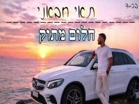 תאי חבאני בקאבר מחודש - "חלום מתוק"