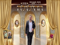 דוד חפצדי בפיוטים - "מחרוזת ההילולה 2026"