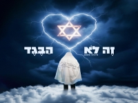מיכאל עשוש בסינגל חדש - "זה לא הבגד"