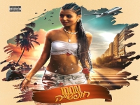 וואן דאן בסינגל חדש - "חופשייה"