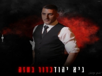 גיא יהוד בסינגל חדש - "כדור בחזה"