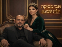 אבי מסיקה בסינגל חדש - "ילדה שכונה"