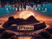 עילאי אלמקייס בסינגל חדש - "מוצרט"