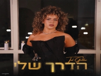 טל גירטלר בסינגל חדש - "הדרך שלי"