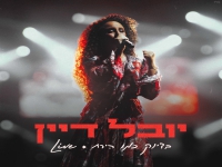 יובל דיין לייב אמפי שוני 2025 - "בדיוק כמו הירח"