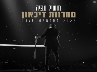 מושיק עפיה לייב מנורה 2026 - "מחרוזת דיכאון"